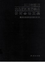 2005年重庆大足石刻国际学术研讨会论文集