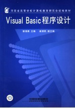 Visual Basic程序设计