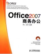 OFFICE2007商务办公