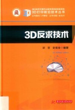 3D反求技术