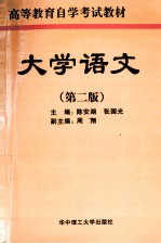 大学语文