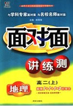 三维目标训练  高二地理  上