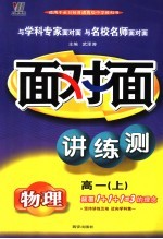 新课程面对面三维目标训练  高一物理  上