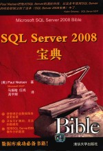 SQL Server 2008宝典