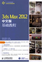 3ds  Max  2012中文版基础教程