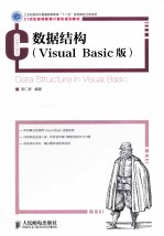 数据结构  Visual Basic版