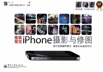 爱疯视觉  iPhone摄影与修图