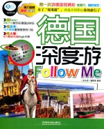 亲历者  德国深度游Follow Me