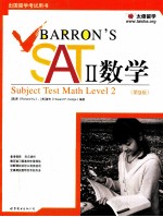 BARRON S SATII数学  原书第9版  英文