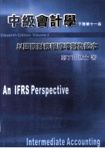 中级会计学  以国际财务报道准则为蓝本  下  11版