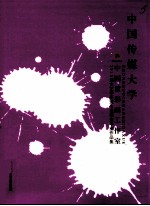 中国传媒大学  2013届文艺学研究生课程班毕业作品集  中国重彩画工作室