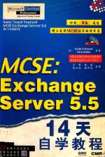 MCSE：Exchange Server 5.5 14天自学教程