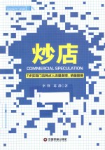 炒店  7步实现门店网点人流量激增、销量翻番