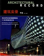 建筑实录年鉴  2005  1