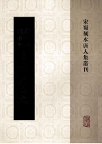 宋蜀刻本唐人集丛刊  新刊经进详注昌黎先生文  6