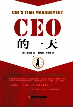 CEO的一天