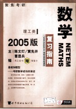 2004数学复习指南  理工类