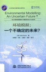 环境模拟  一个不确定的未来？