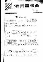 活页器乐曲  笛子  18