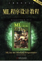 ML程序设计教程  第2版