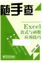 Excel公式与函数应用技巧