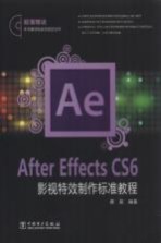 After Effects CS6影视特效制作标准教程