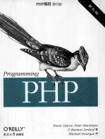 PHP编程  第3版  影印版  英文