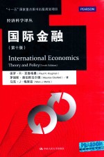 国际金融  第10版