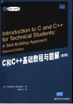 国外经典教材  C和C++基础教程与题解  第2版