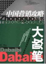 大败笔  34个最新的营销失败案例分析