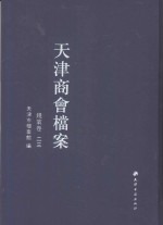 天津商会档案  钱业卷  第23卷