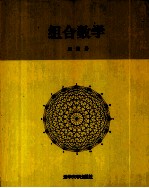 组合数学