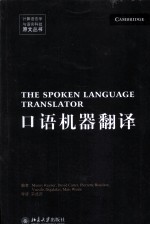 The Spoken Language Translator