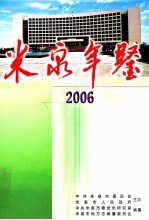 米泉年鉴  2006