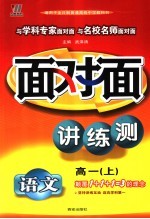 新课程面对面三维目标训练  高一语文  上