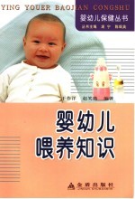 婴幼儿喂养知识