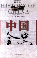 中国全史  文学卷