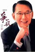 争气  杨受成