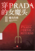 穿PRADA的女魔头  2  魔头归来