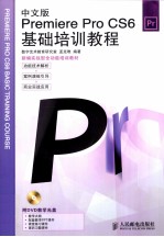 Premiere Pro CS6基础培训教程  中文版