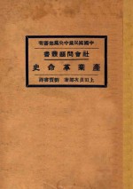 产业革命史