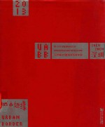 城市边缘  2013深港城市、建筑双城双年展