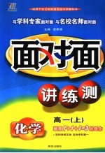 新课程面对面三维目标训练  高一化学  上