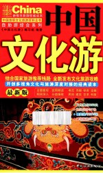 中国文化游  最新版