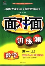 新课程面对面三维目标训练  高一数学  上