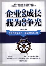 企业助我成长  我为企业争光