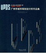 广州市城市规划设计所作品集 1994-2004 Guangzhou urban planning & design service 中英文本