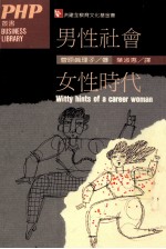 男性社会  女性时代