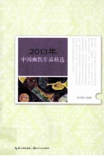 2013中国幽默作品精选