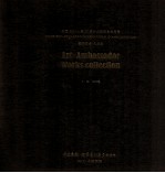 中国2011-第27届亚洲国际集邮展览  艺术使者作品集